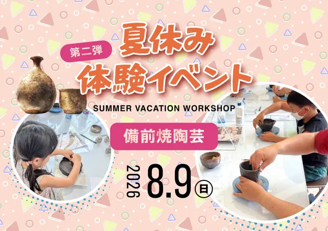 夏休み体験イベント 第２弾_1