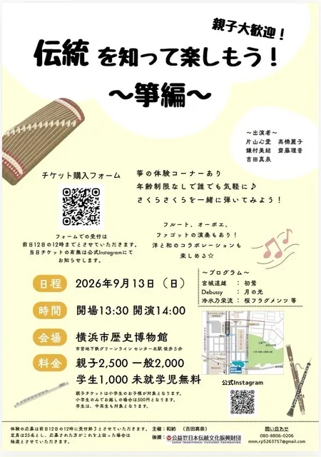 伝統を知って楽しもう～箏編～_1