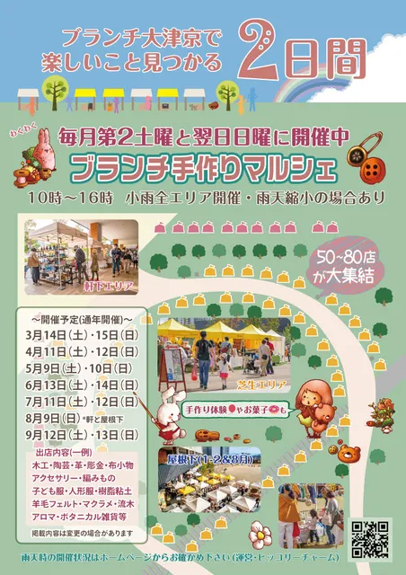 ブランチ手作りマルシェ（9月）_1