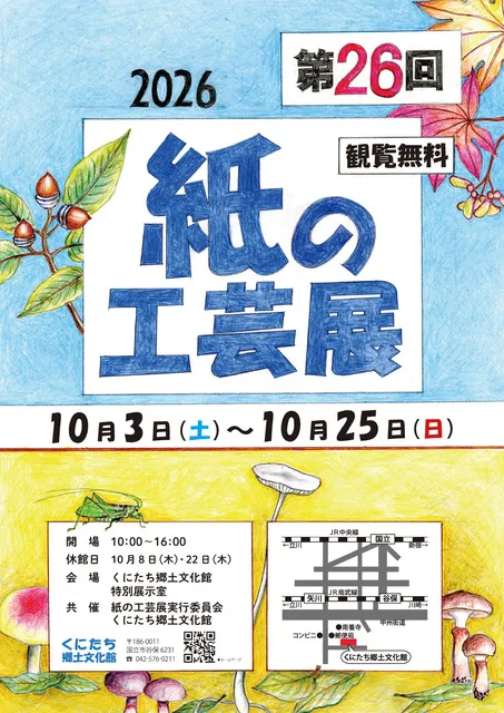 第26回紙の工芸展_1