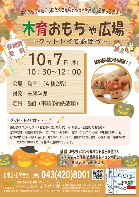 木育おもちゃ広場_1
