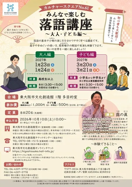 カルチャースクエアNo.61「みんなで楽しむ落語講座～大人・子ども編～」_1