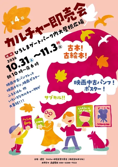 第4回カルチャー即売会_1