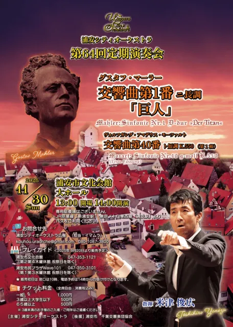 浦安シティオーケストラ　第64回定期演奏会_1