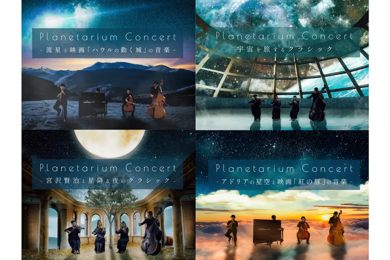 『Planetarium Concert』再演