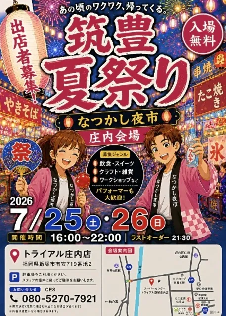 筑豊夏祭り～なつかし夜市～7月庄内_1