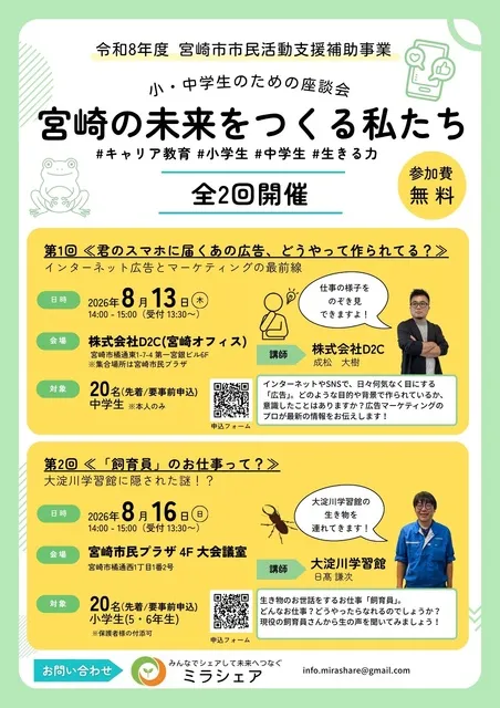 宮崎の未来をつくる私たち ～「働くこと」を知りたい！小・中学生のための座談会～第2回_1