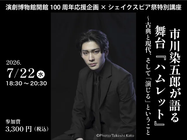 市川染五郎が語る舞台『ハムレット』～古典と現代、そして「演じる」ということ_1