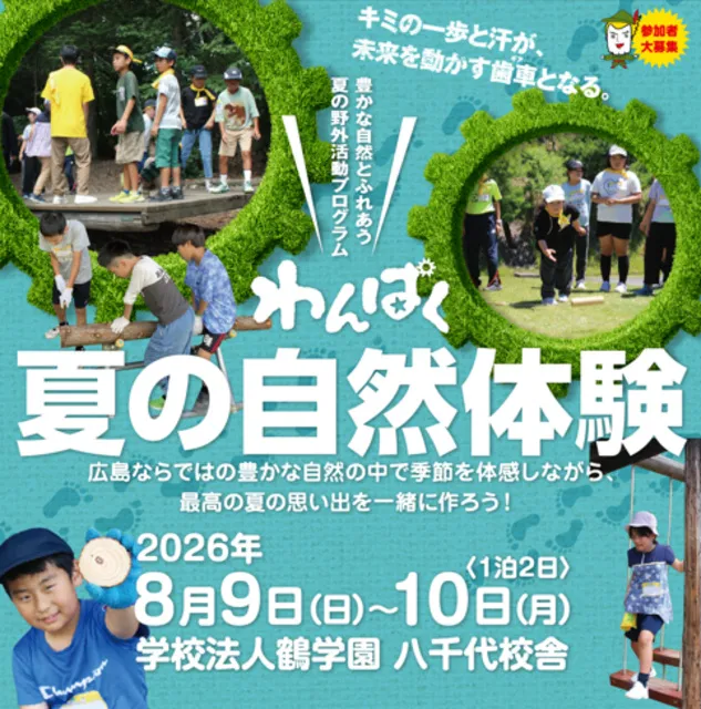わんぱく夏の自然体験_1
