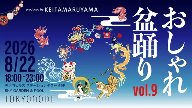 おしゃれ盆踊りvol.9_1