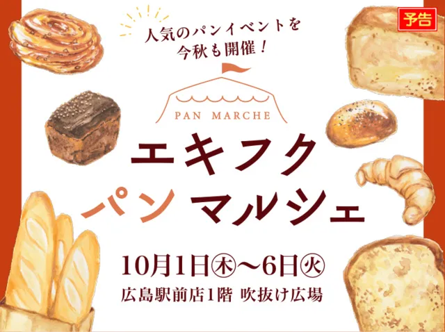 エキフク パンマルシェ_1