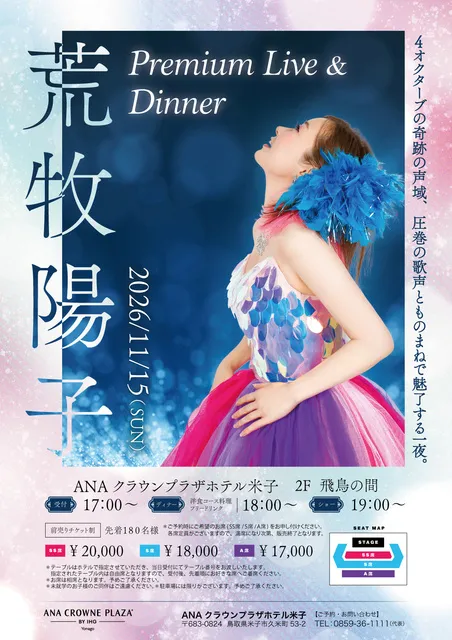 荒牧陽子 Premium Live & Dinner_1