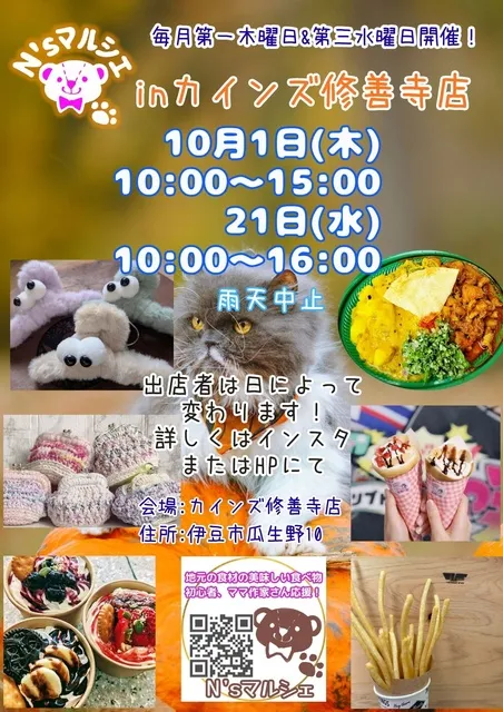 N’sマルシェinカインズ修善寺店　10月_1