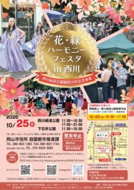 花・緑ハーモニーフェスタin西川_1