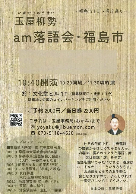 「am落語会・福島市」第15回_1