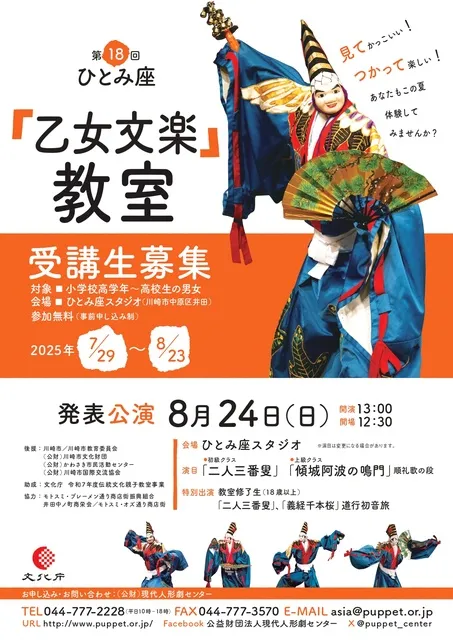 第18回ひとみ座乙女文楽教室_1