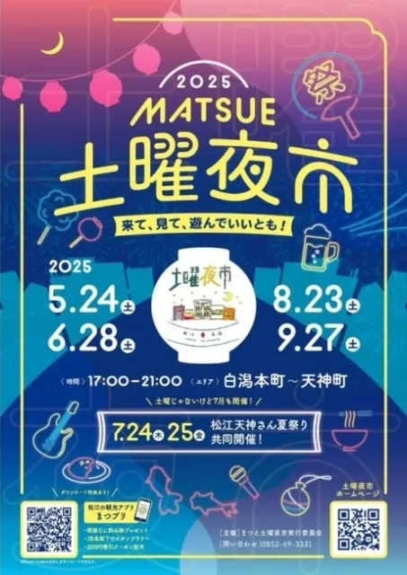 2025 まつえ土曜夜市_1
