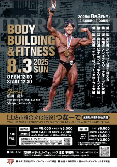 第一回高知県ボディビル選手権大会_1