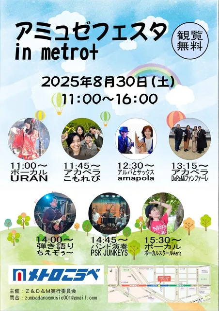 アミュゼフェスタ in metro＋_1