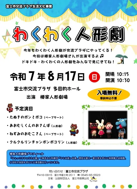 わくわく人形劇_1
