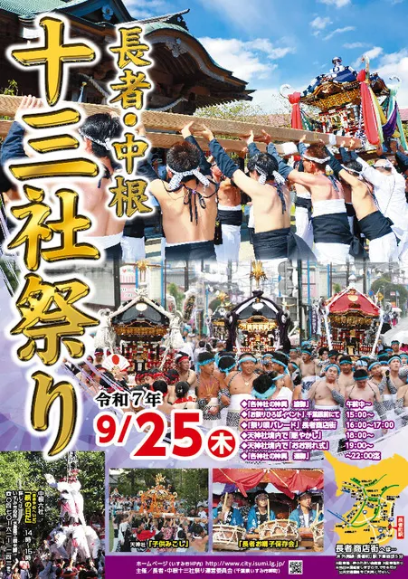 長者・中根十三社祭り_1