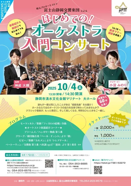 はじめての！オーケストラ入門コンサート_1
