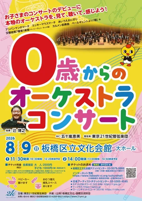 0歳からのオーケストラコンサート_1