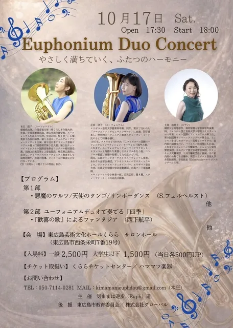 Euphonium Duo Concert ～やさしく満ちていく、ふたつのハーモニー～_1