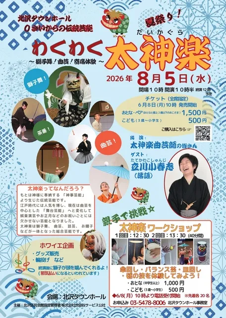 0さいからの伝統芸能 夏祭り！『親子で挑戦　太神楽ワークショップ』_1