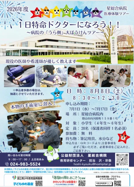 夏休みキッズツアー「1日特命ドクターになろう」_1