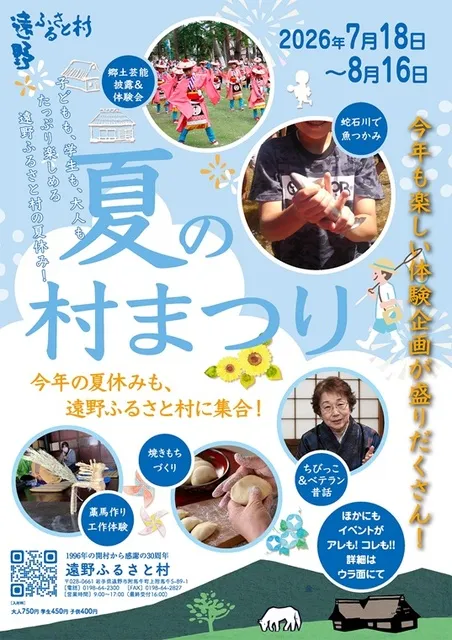 遠野ふるさと村　夏の村まつり_1