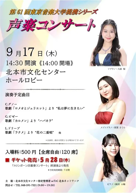 第61回 東京音楽大学提携シリーズ～声楽コンサート_1