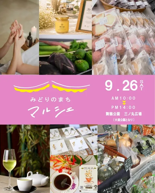 みどりのまちマルシェ（９月）_1