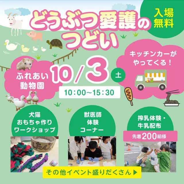 どうぶつ愛護のつどい_1