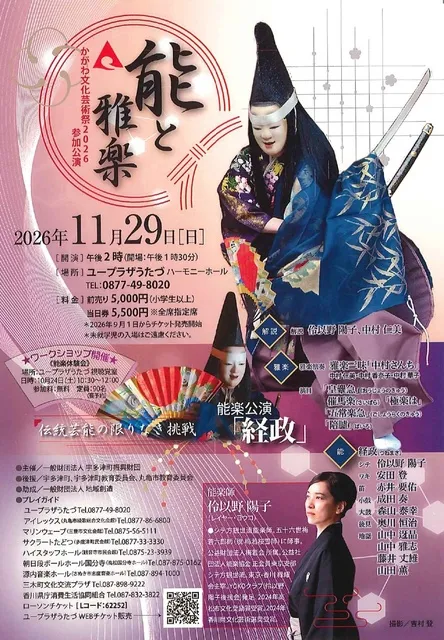 能と雅楽_1