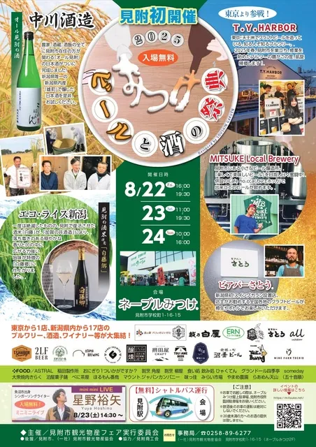 ビールと酒の祭典 in みつけ 2025_1