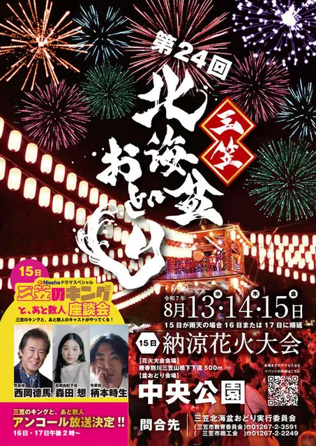 三笠北海盆おどり納涼花火大会_1