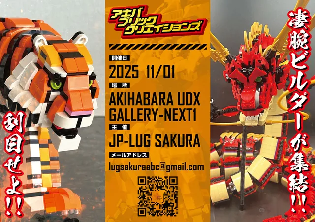 ブロック作品展示会『AKIBA BRICK CREATIONS 2025』_1