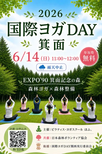 国際ヨガDAYプレイベントin箕面_1