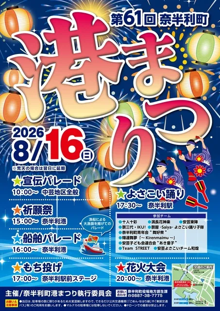 第61回奈半利町港まつり_1