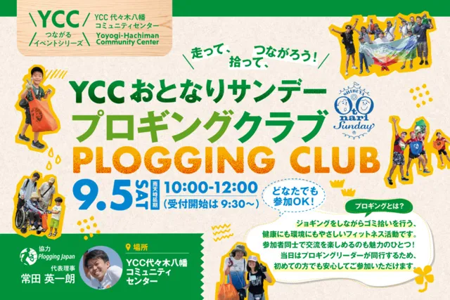 YCCおとなりサンデー プロギングクラブ_1