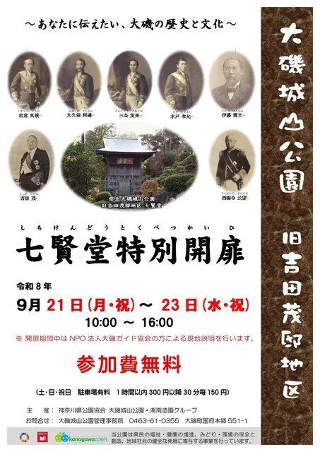 七賢堂特別開扉_1
