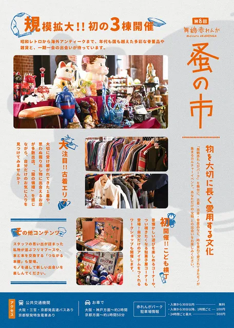 第8回舞鶴赤れんが蚤の市_1