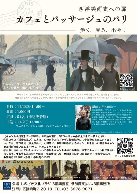 西洋美術史への扉～カフェとパッサージュのパリ～_1