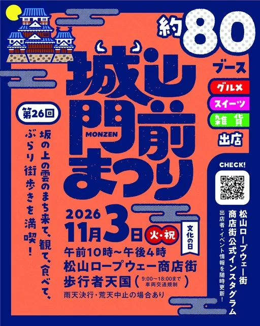 第26回 城山門前まつり_1