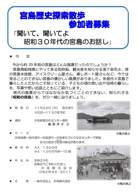 宮島歴史探索散歩_1