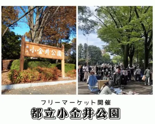 都立小金井公園 フリーマーケット（12月）_1
