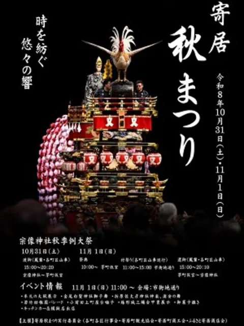 寄居秋まつり(宗像神社秋季例大祭)_1