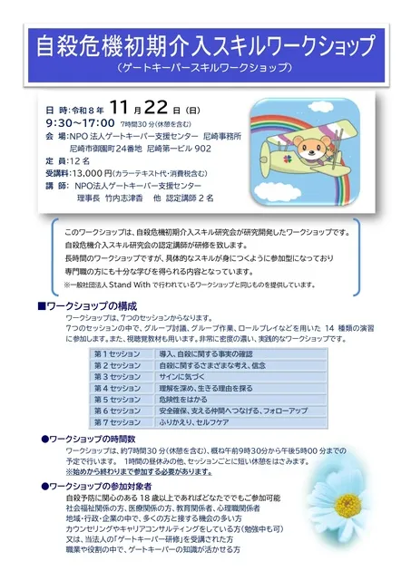 自殺危機初期介入スキルワークショップ_1