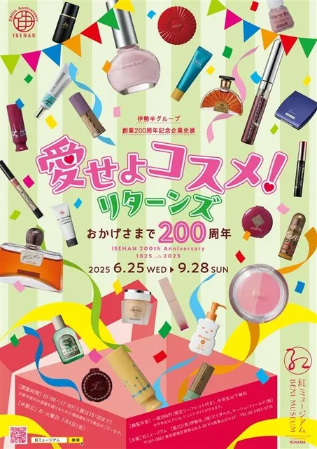 伊勢半グループ創業200周年記念企業史展「愛せよコスメ！リターンズ－おかげさまで200周年－」_1